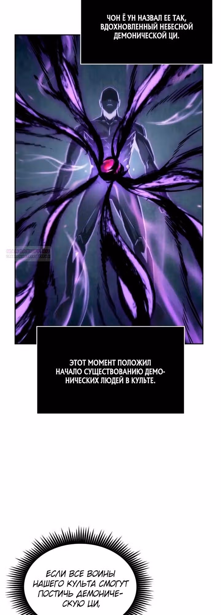 Наномашины — Том 2 · Глава 320, страница 66
