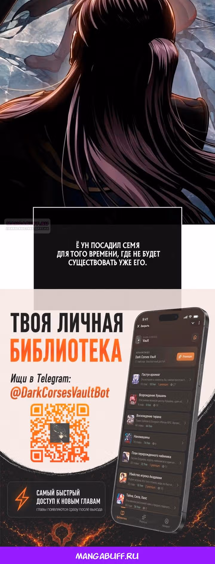 Наномашины — Том 2 · Глава 320, страница 69