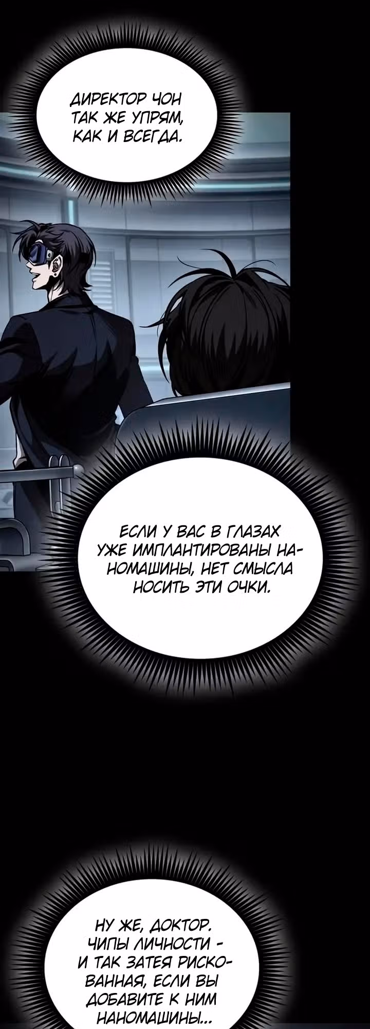 Наномашины — Том 2 · Глава 321, страница 24