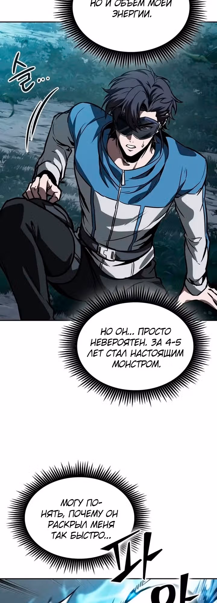Наномашины — Том 2 · Глава 321, страница 43