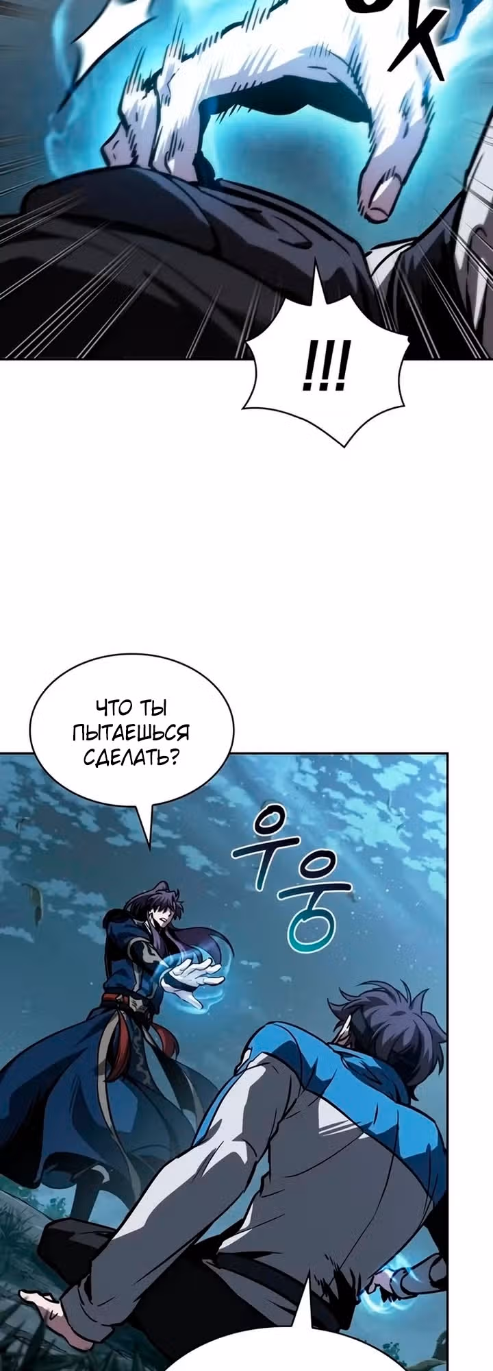 Наномашины — Том 2 · Глава 321, страница 44