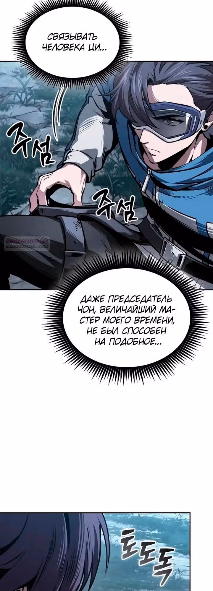 Наномашины — Том 2 · Глава 321, страница 46
