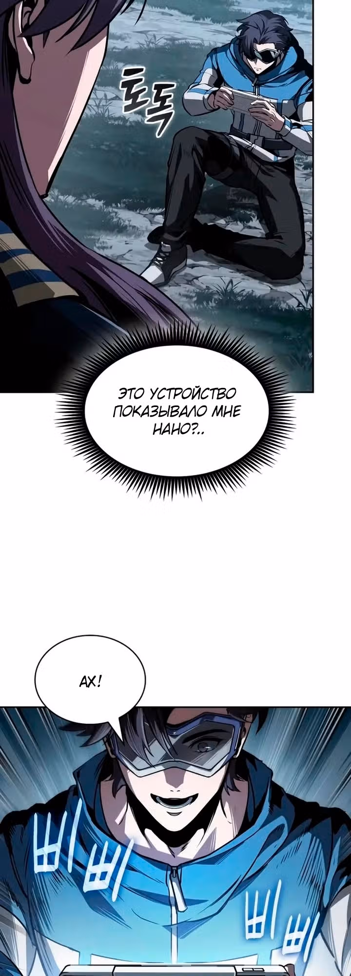 Наномашины — Том 2 · Глава 321, страница 47