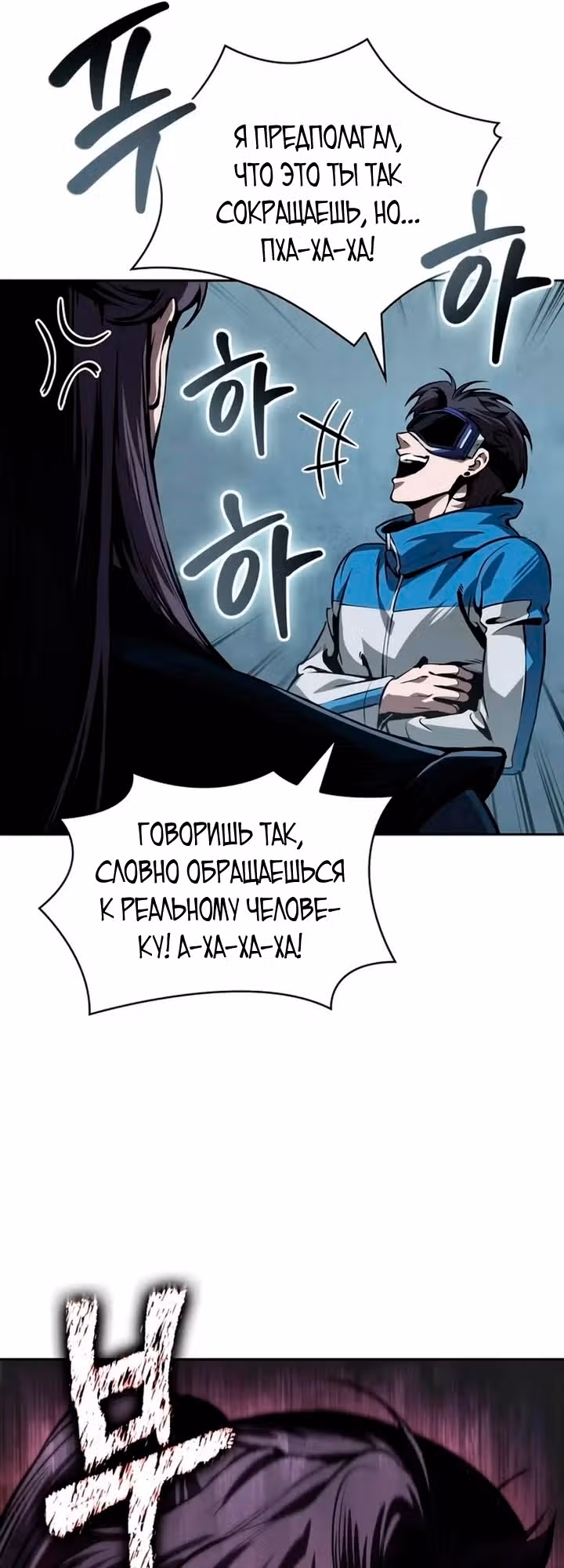Наномашины — Том 2 · Глава 321, страница 53