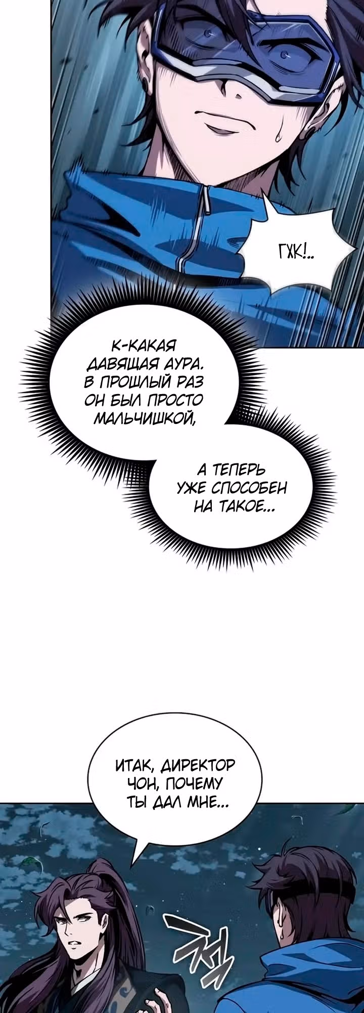 Наномашины — Том 2 · Глава 321, страница 55