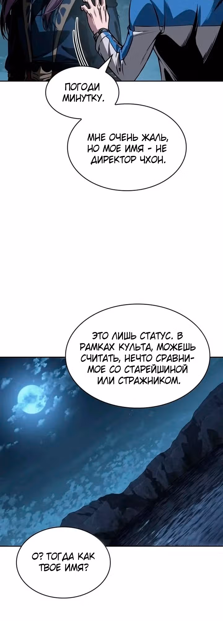 Наномашины — Том 2 · Глава 321, страница 56