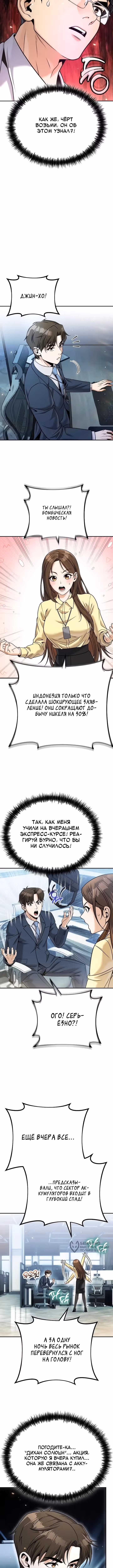 Чем больше трачу, тем больше денег — Том 1 · Глава 4, страница 13