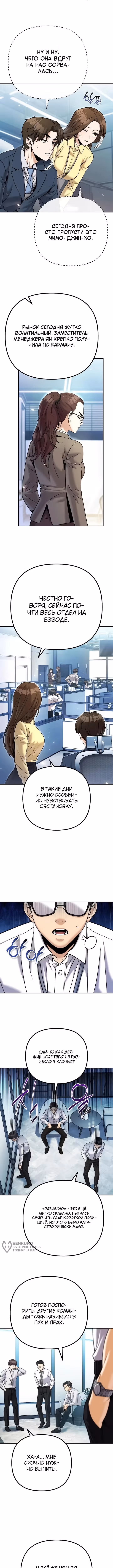 Чем больше трачу, тем больше денег — Том 1 · Глава 4, страница 5