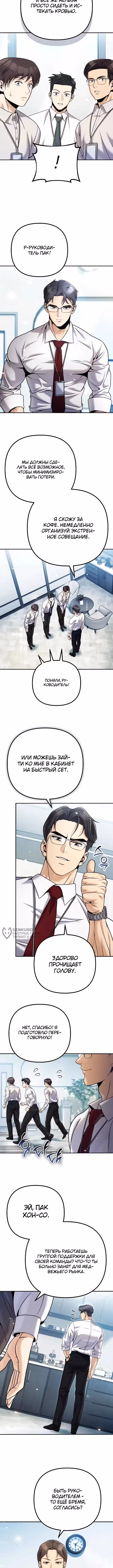 Чем больше трачу, тем больше денег — Том 1 · Глава 4, страница 6