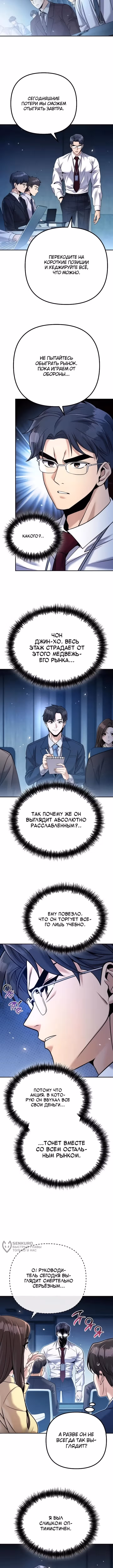 Чем больше трачу, тем больше денег — Том 1 · Глава 4, страница 9