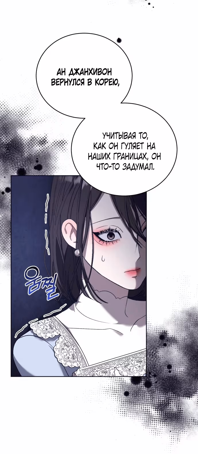 Тёмная ночь: Вальс экстаза — Том 1 · Глава 47, страница 5