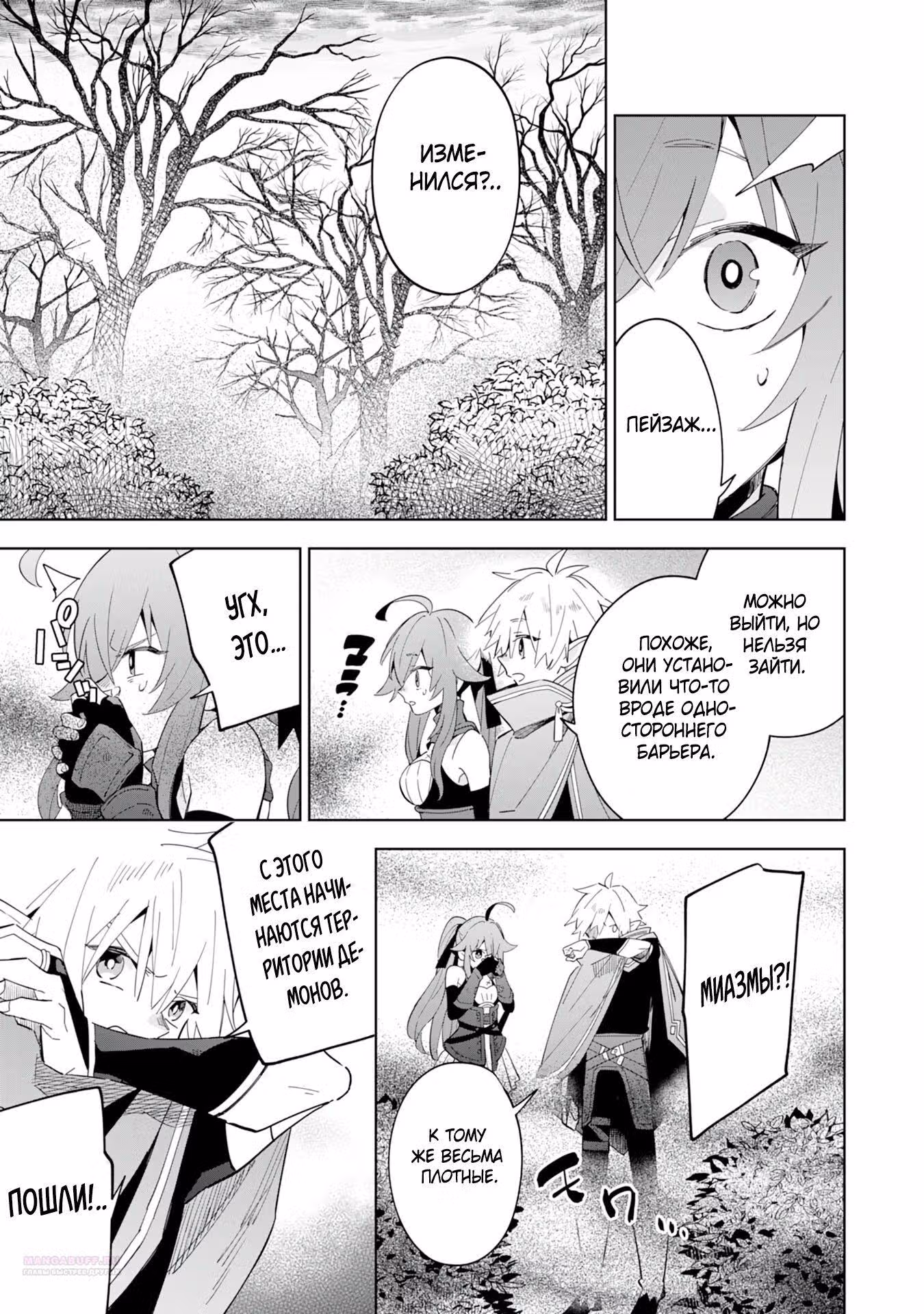 Я реинкарнировал в высшего эльфа — Том 1 · Глава 13.1, страница 9