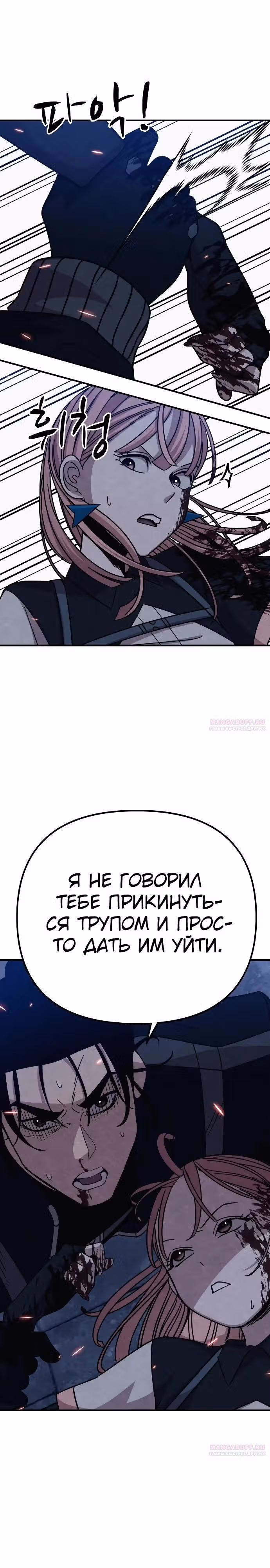 Зомби х Слэшер — Том 1 · Глава 32, страница 12