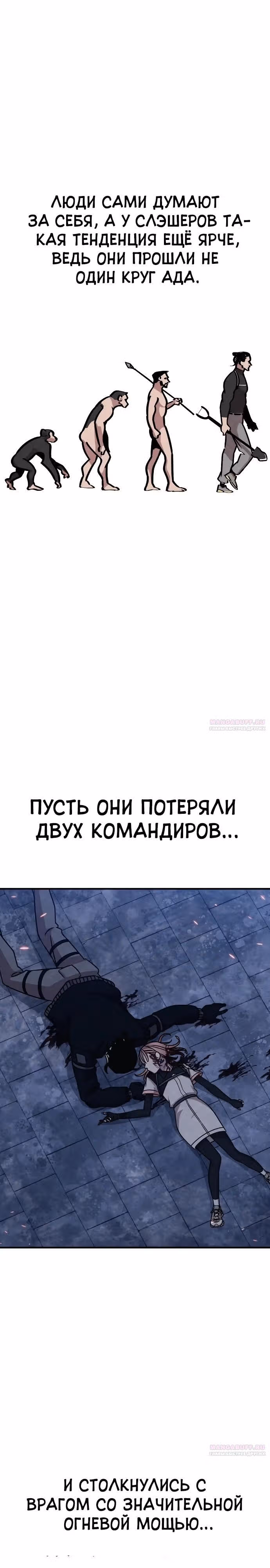 Зомби х Слэшер — Том 1 · Глава 32, страница 26