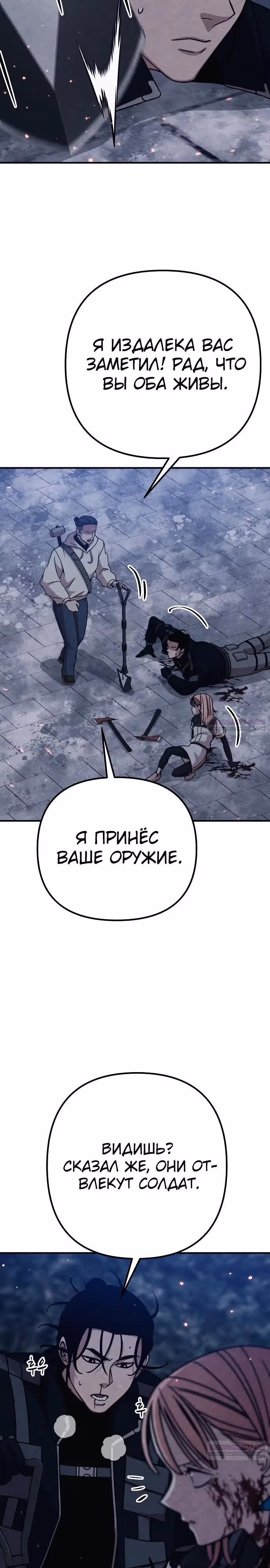 Зомби х Слэшер — Том 1 · Глава 32, страница 40