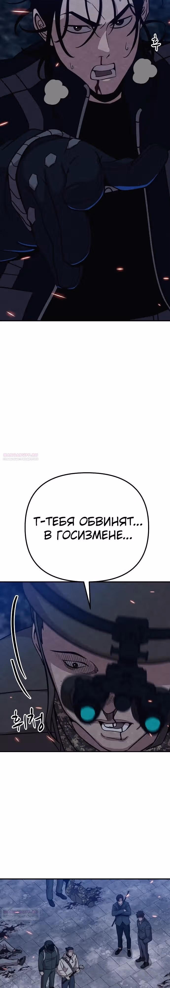 Зомби х Слэшер — Том 1 · Глава 32, страница 46