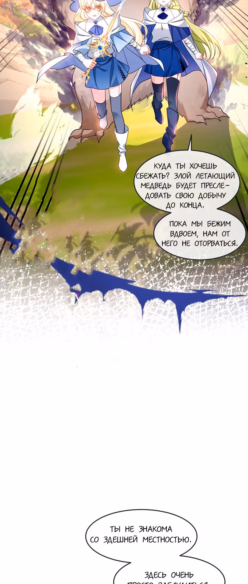 Став сильнейшей злодейкой, я убью их всех! — Том 1 · Глава 38, страница 11