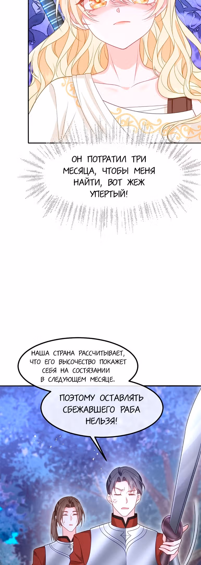 Став сильнейшей злодейкой, я убью их всех! — Том 1 · Глава 11, страница 21