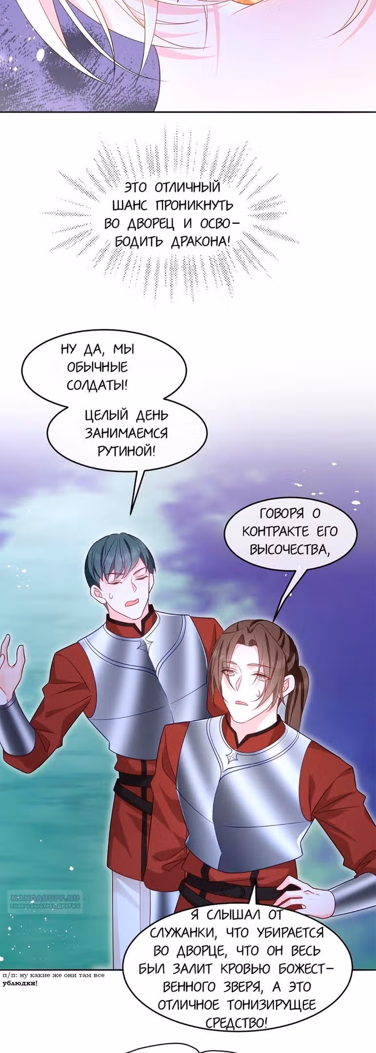 Став сильнейшей злодейкой, я убью их всех! — Том 1 · Глава 11, страница 24