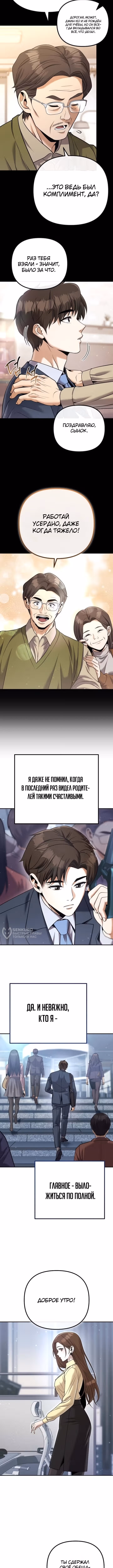 Чем больше трачу, тем больше денег — Том 1 · Глава 3, страница 2