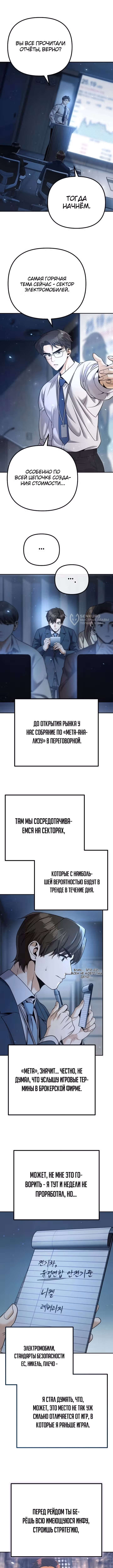 Чем больше трачу, тем больше денег — Том 1 · Глава 3, страница 11