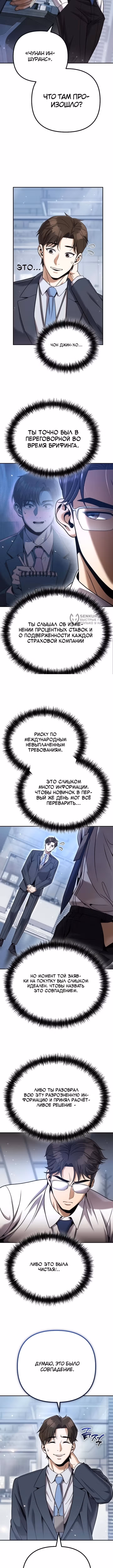 Чем больше трачу, тем больше денег — Том 1 · Глава 3, страница 7