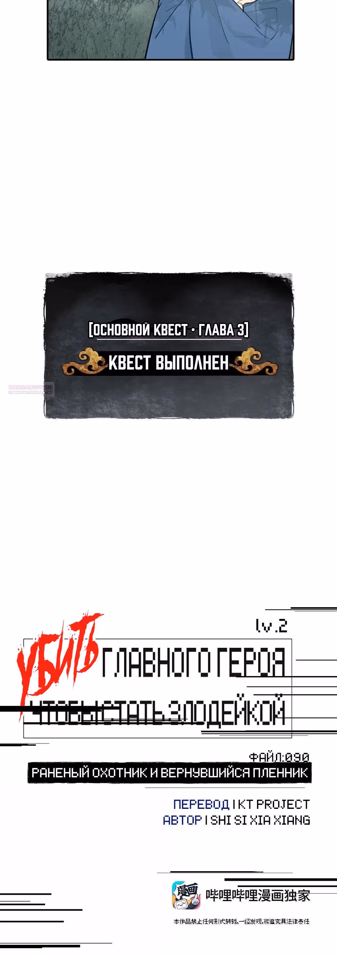 Убить главного героя, чтобы стать злодейкой — Том 1 · Глава 90, страница 2
