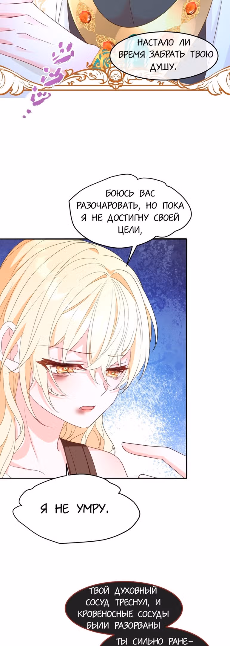 Став сильнейшей злодейкой, я убью их всех! — Том 1 · Глава 8, страница 17