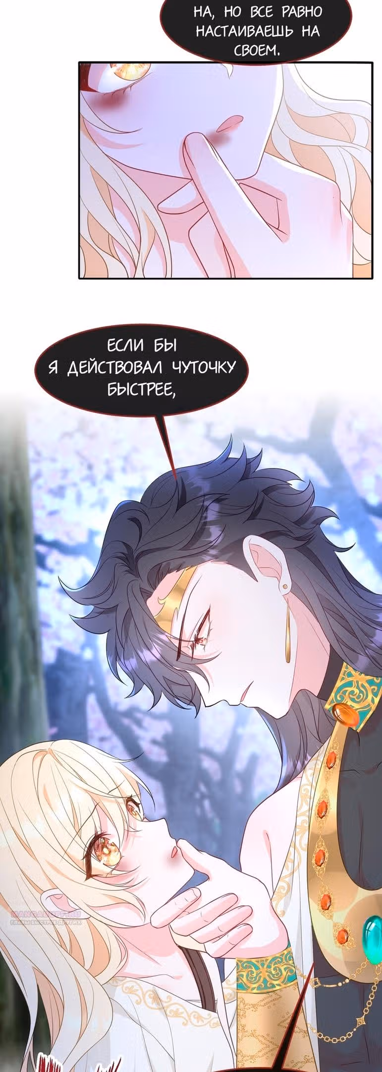 Став сильнейшей злодейкой, я убью их всех! — Том 1 · Глава 8, страница 18