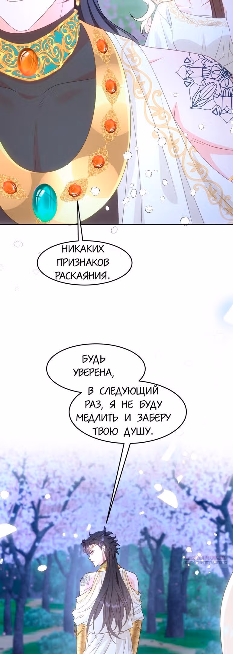 Став сильнейшей злодейкой, я убью их всех! — Том 1 · Глава 8, страница 20
