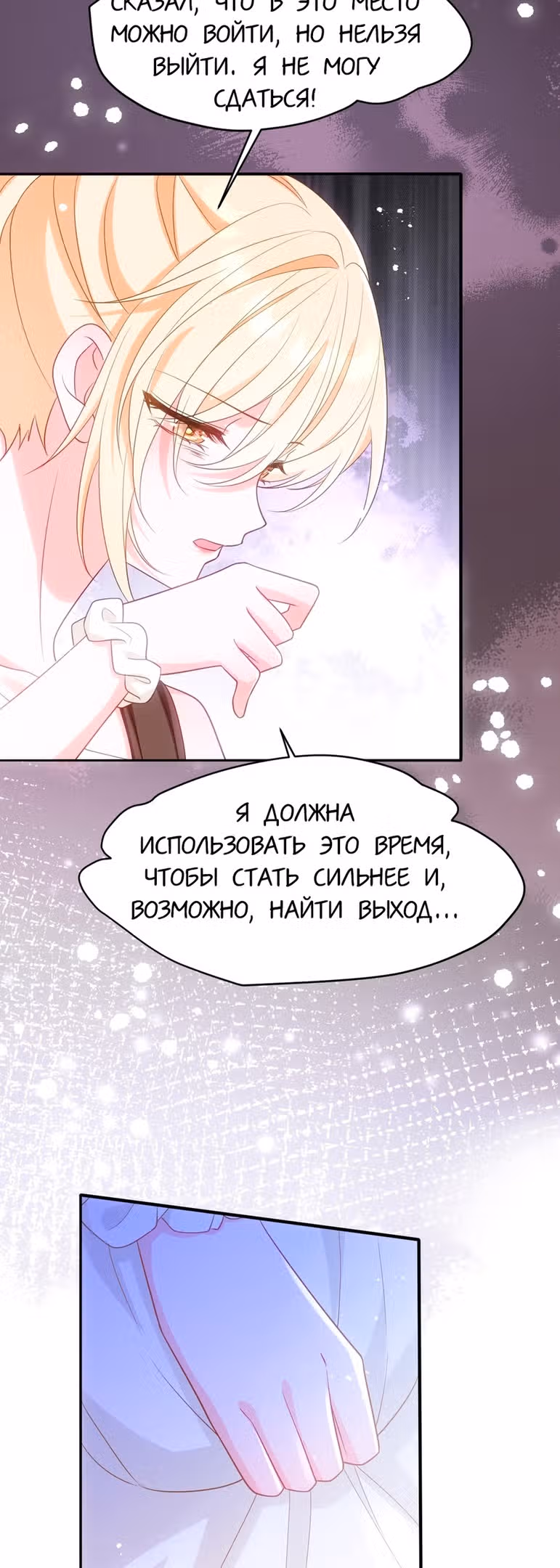 Став сильнейшей злодейкой, я убью их всех! — Том 1 · Глава 8, страница 7