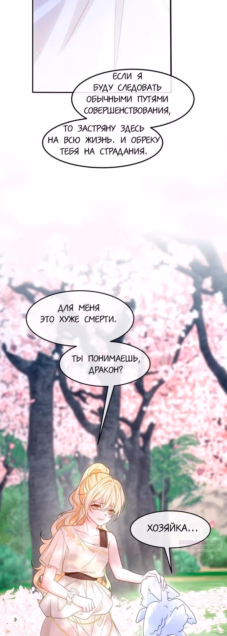 Став сильнейшей злодейкой, я убью их всех! — Том 1 · Глава 8, страница 8