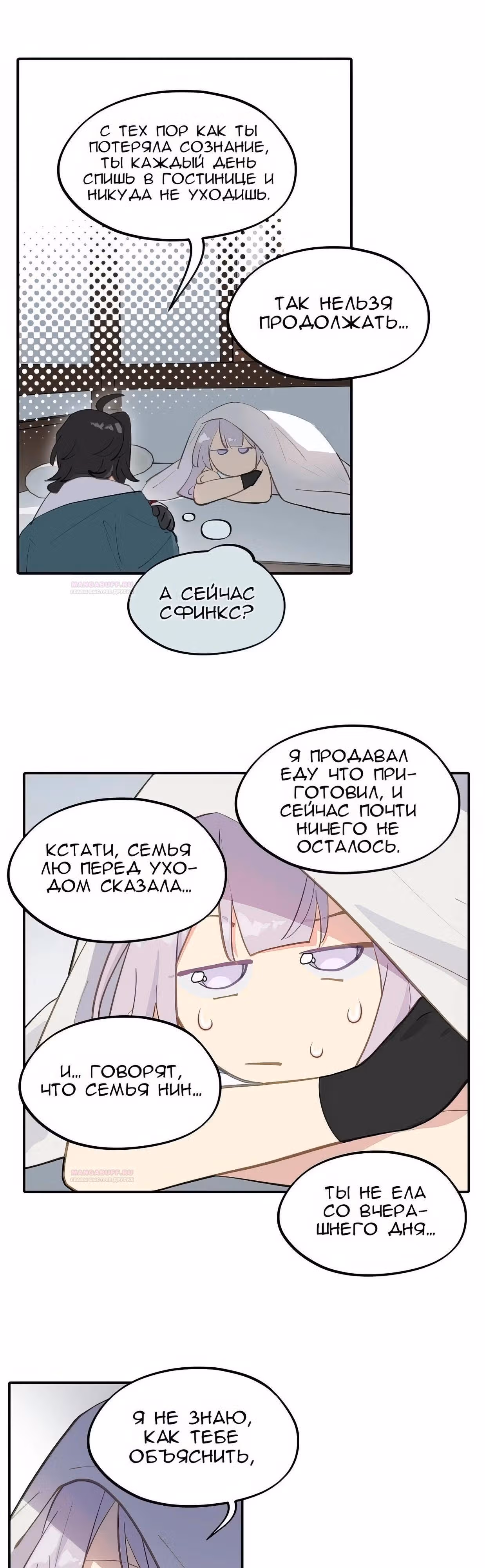 Убить главного героя, чтобы стать злодейкой — Том 1 · Глава 53, страница 5