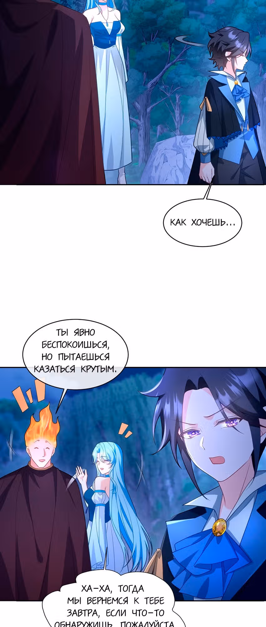 Став сильнейшей злодейкой, я убью их всех! — Том 1 · Глава 50, страница 13
