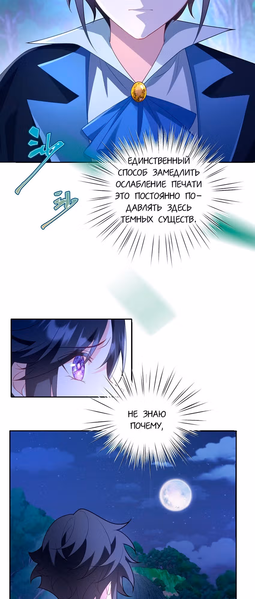 Став сильнейшей злодейкой, я убью их всех! — Том 1 · Глава 50, страница 15
