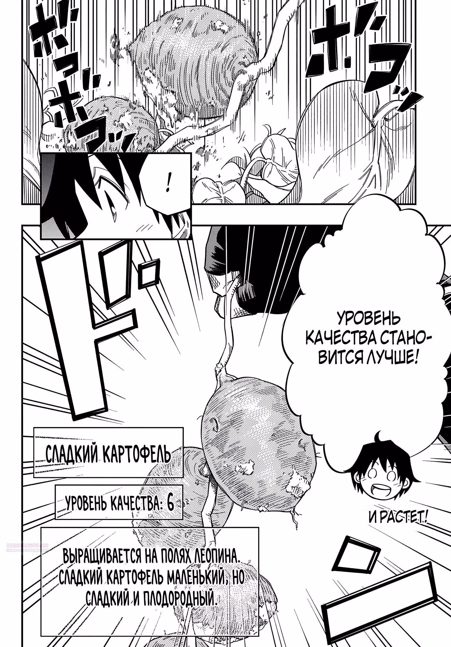 Я использую [Ловкость] для улучшения других характеристик! — Том 1 · Глава 20.1, страница 4