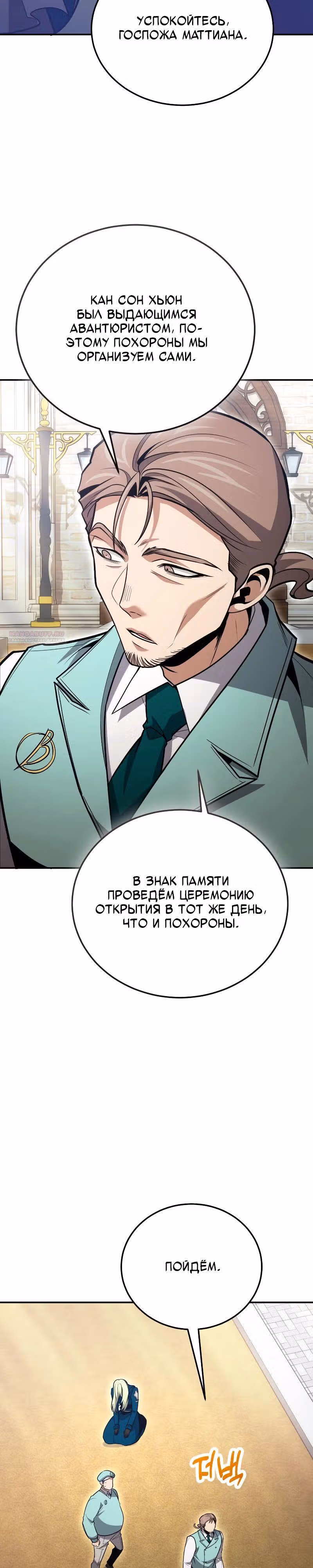 Выживание бракованного целителя — Том 1 · Глава 126, страница 14