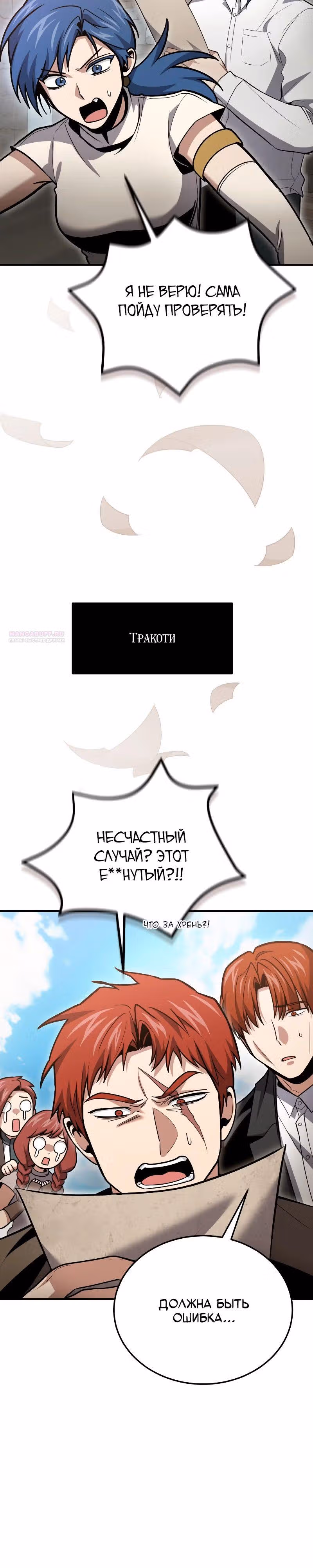 Выживание бракованного целителя — Том 1 · Глава 126, страница 22