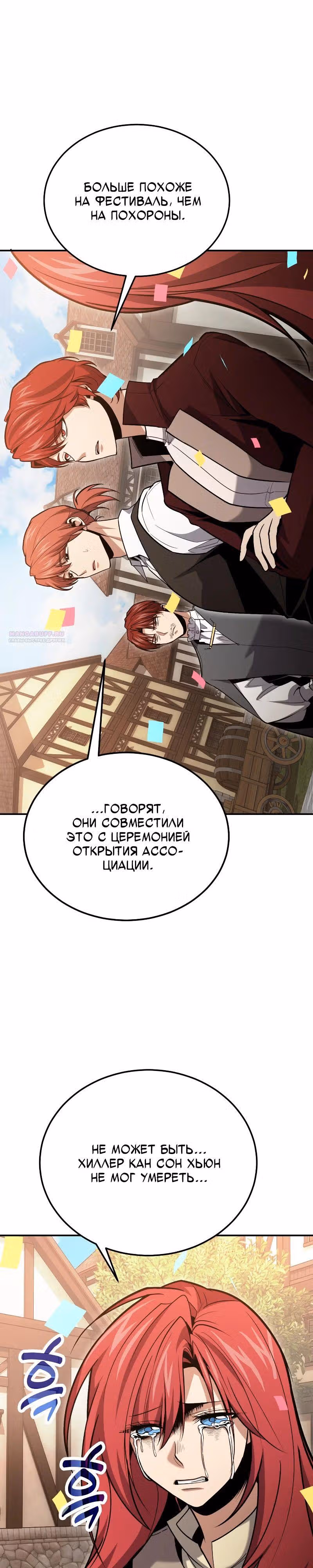 Выживание бракованного целителя — Том 1 · Глава 126, страница 26