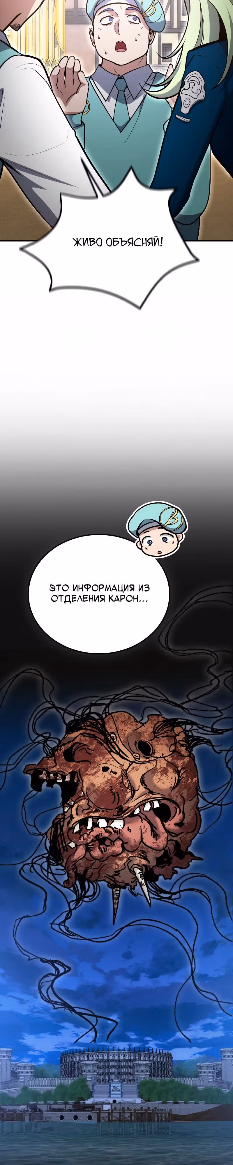 Выживание бракованного целителя — Том 1 · Глава 126, страница 9