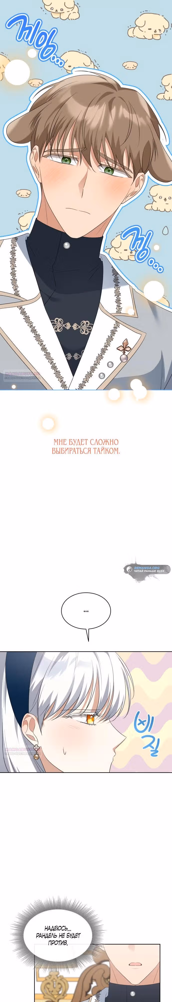 Надежда на смерть — Том 1 · Глава 43, страница 4