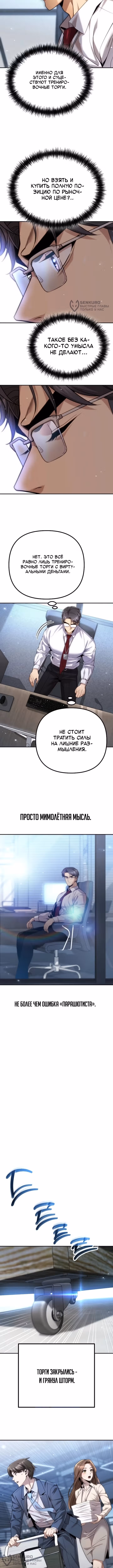 Чем больше трачу, тем больше денег — Том 1 · Глава 2, страница 8