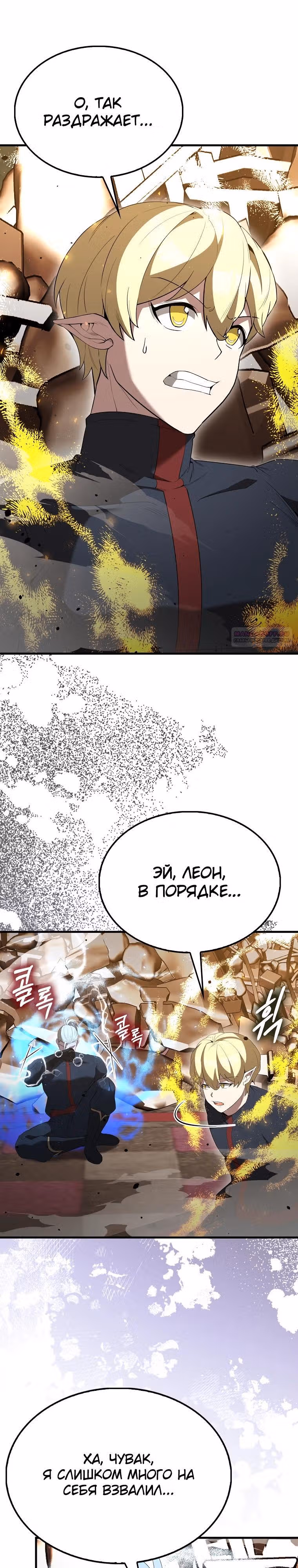 Второстепенный герой слишком силен — Том 1 · Глава 102, страница 18