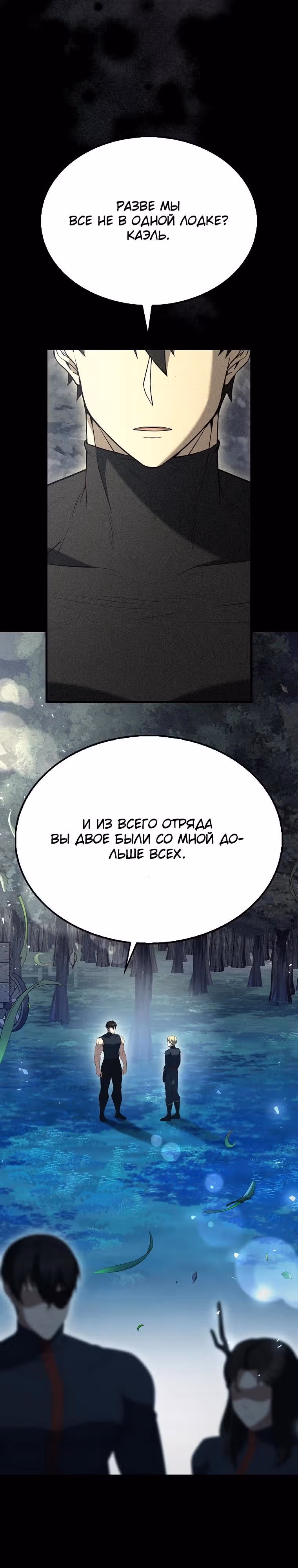 Второстепенный герой слишком силен — Том 1 · Глава 102, страница 20