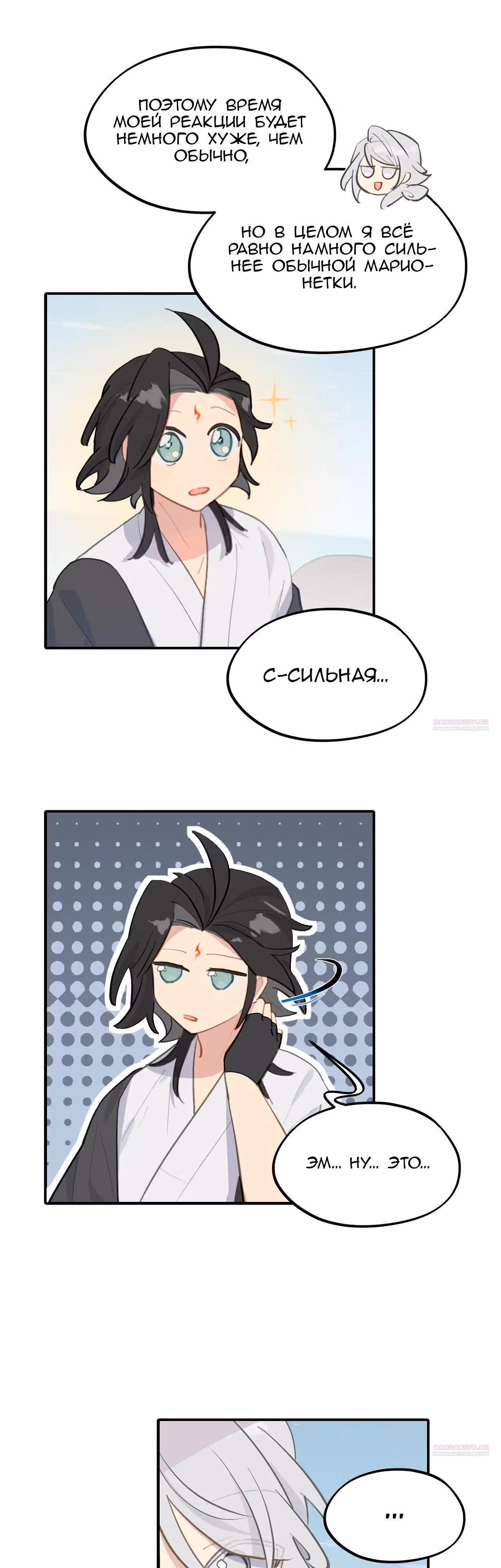 Убить главного героя, чтобы стать злодейкой — Том 1 · Глава 65, страница 4