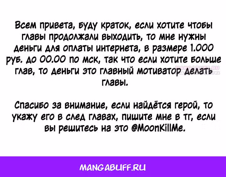 Создатель плохой концовки — Том 1 · Глава 68, страница 3