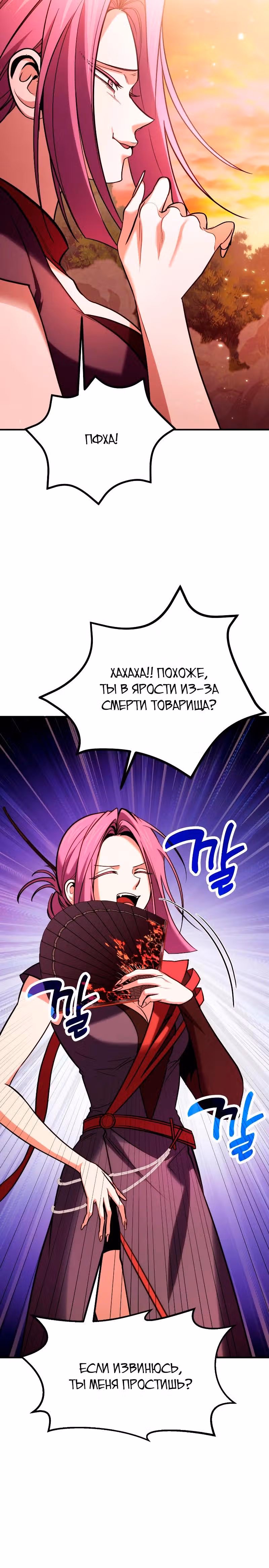 Выживание бракованного целителя — Том 1 · Глава 83, страница 3