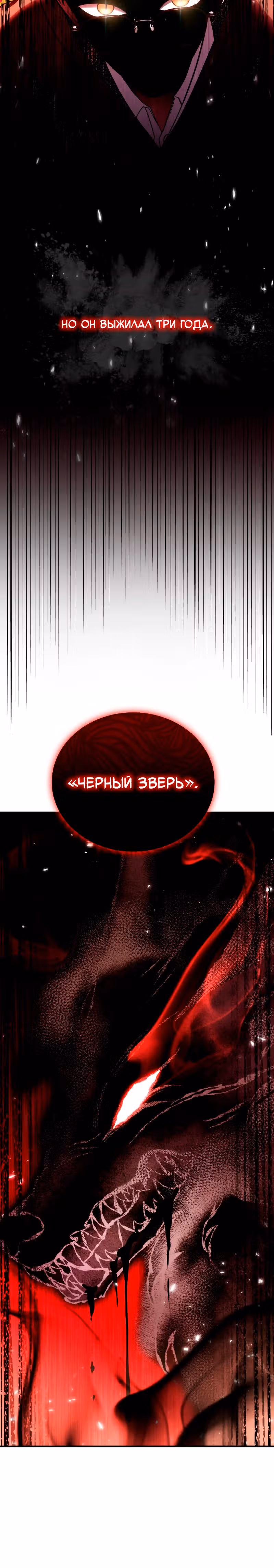 Выживание бракованного целителя — Том 1 · Глава 83, страница 26
