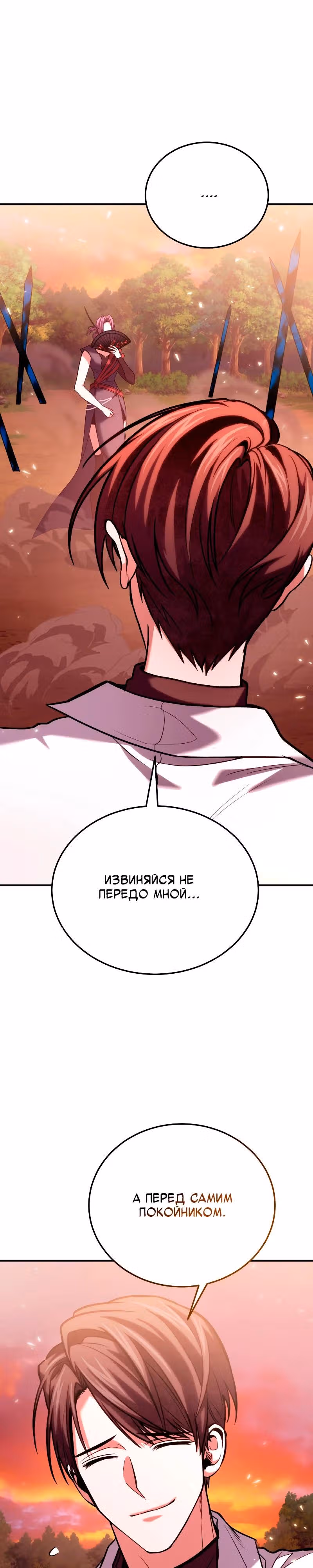 Выживание бракованного целителя — Том 1 · Глава 83, страница 4