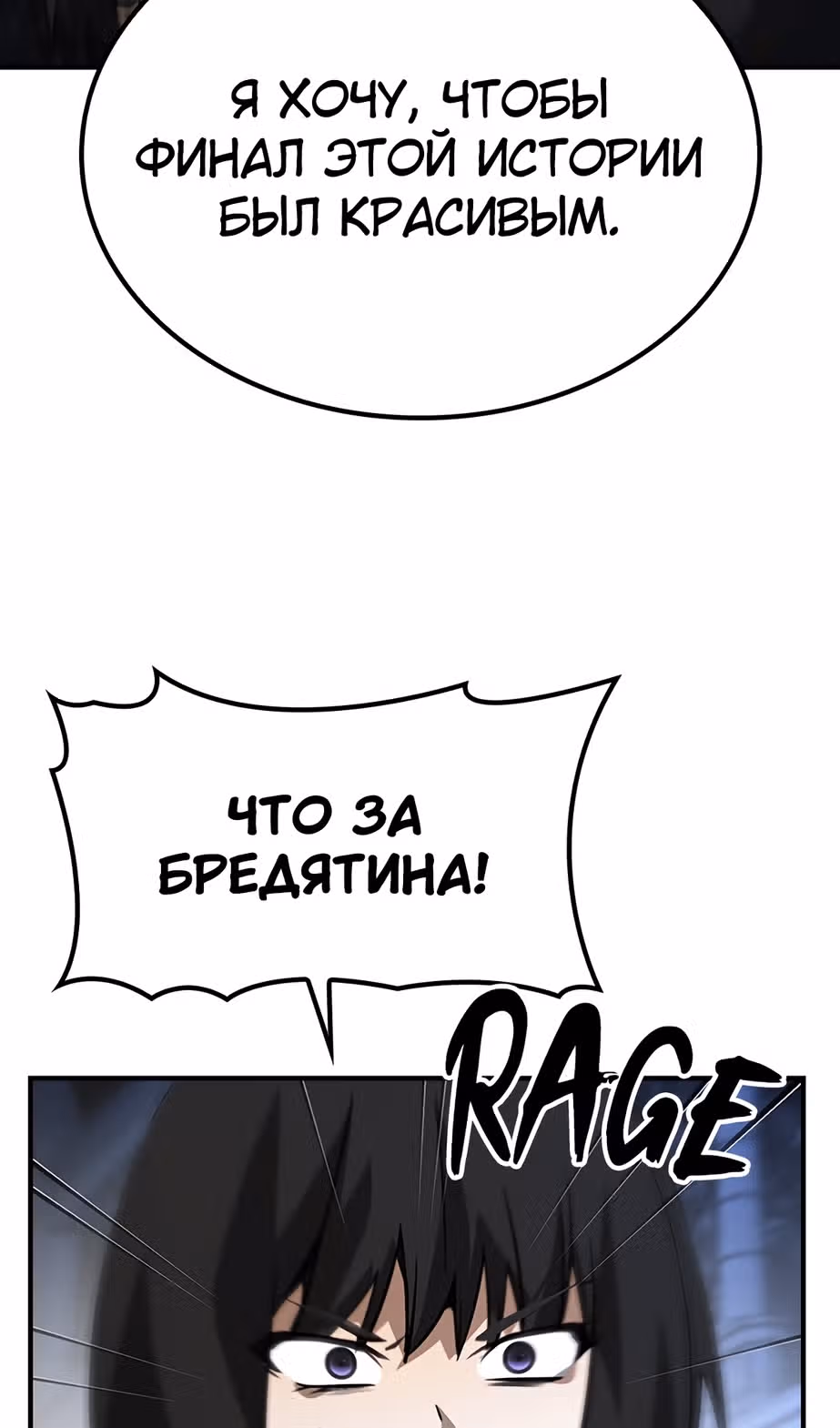 Создатель плохой концовки — Том 1 · Глава 75, страница 11